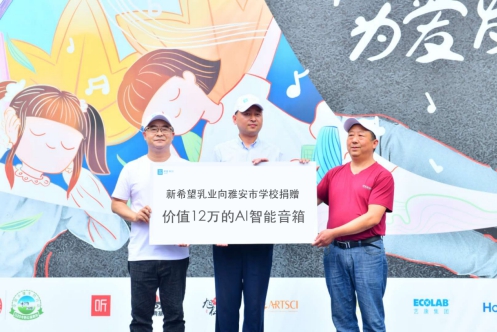 新希望乳业教育公益再起航,逐梦乡村振兴
