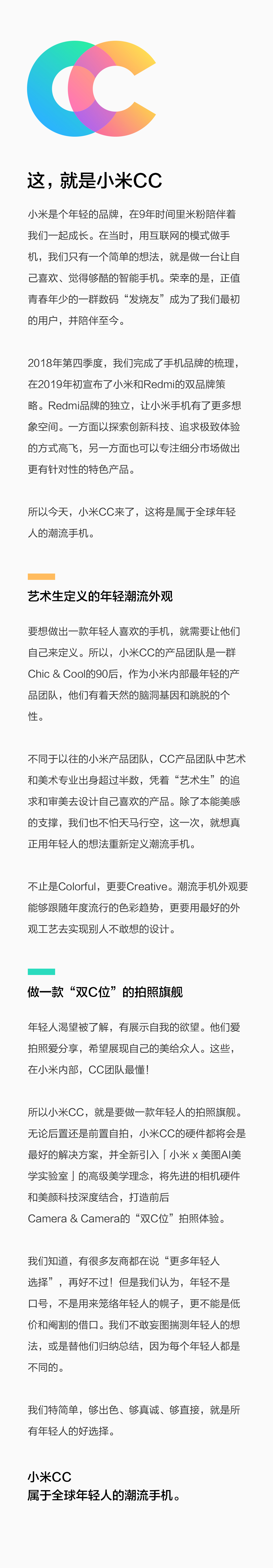 雷军官宣小米手机新系列“小米CC”出道