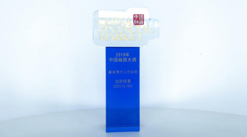 微盟荣获2019中国融资大奖,获最具潜力上市公司称号