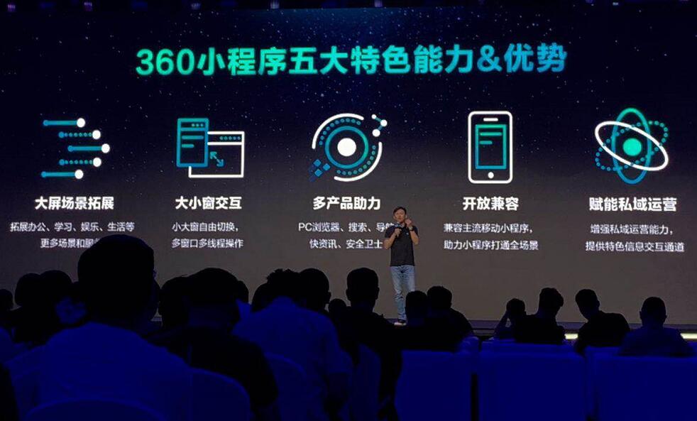 360小程序开放公测 主打PC端 推出“跃界计划”