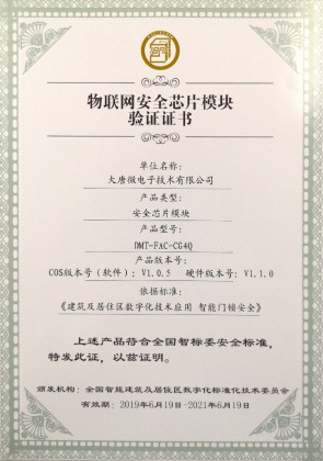 大唐微电子首批入围物联网智能产品白名单 大唐微电子首批入围物联网智能产品白名单