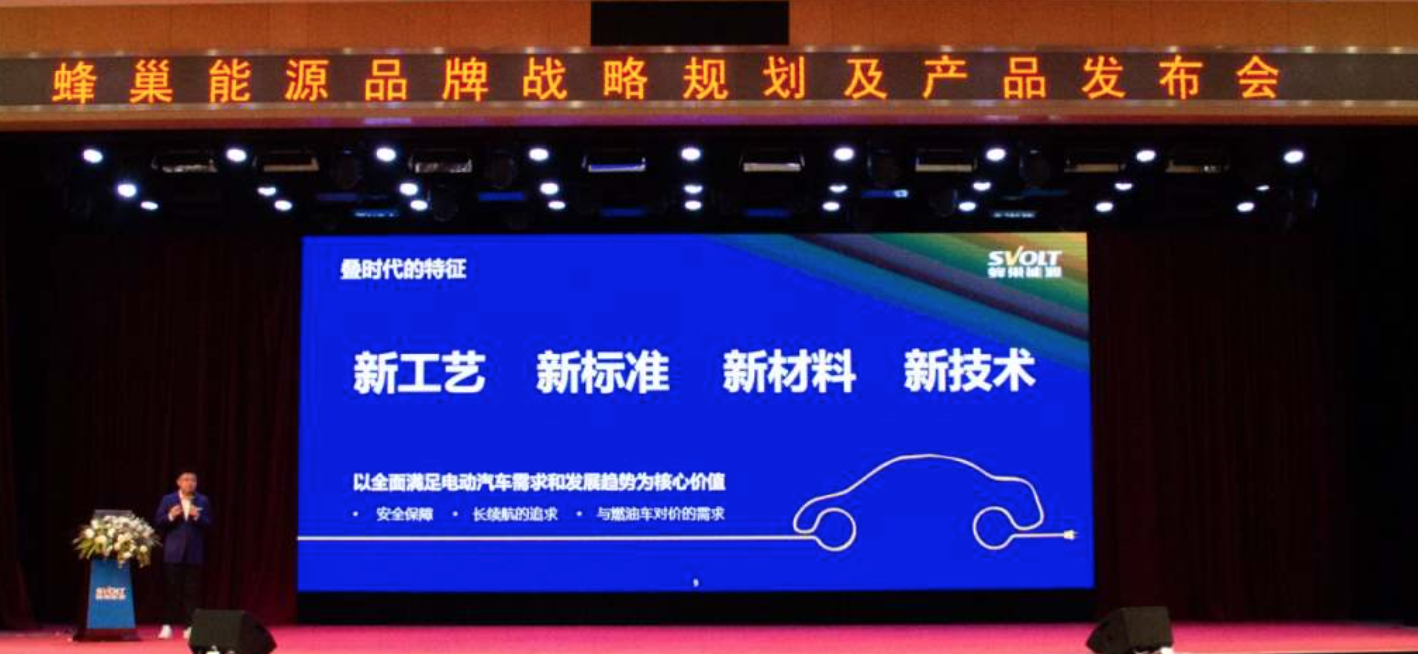 蜂巢能源首发四元及无钴材料电池，并宣布于2025年实现100GWh电池产能