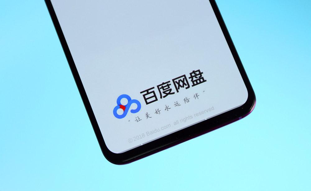 天翼云盘官网登陆百度网盘披露5G时代布局 5G带来新机遇-奇享网