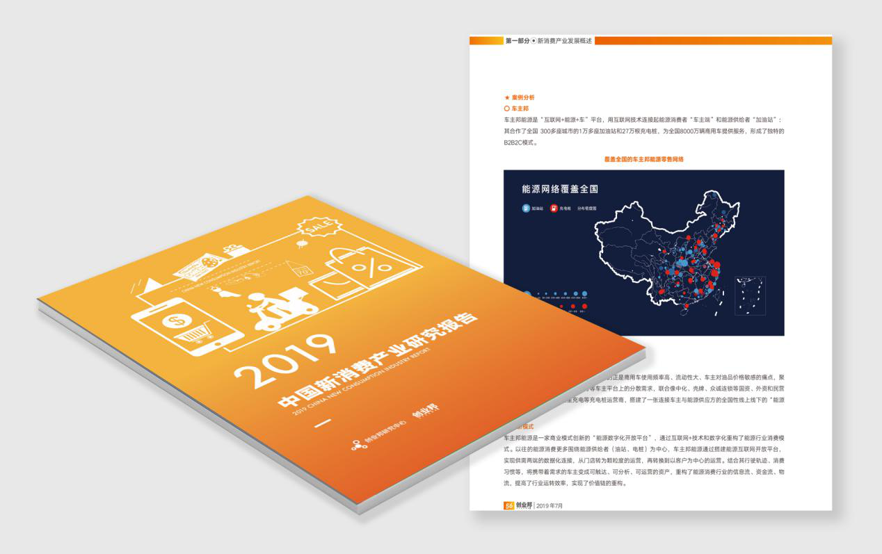 车主邦案例入选《2019中国新消费产业研究报告》并打榜