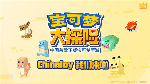 2019ChinaJoy 我们来了 相约《宝可梦大探险》
