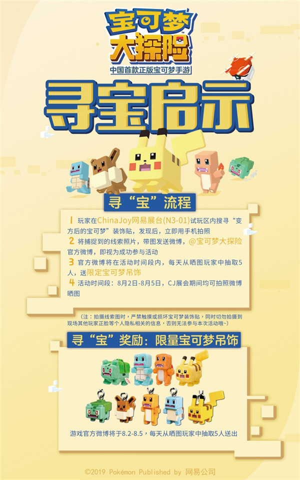 2019ChinaJoy 我们来了 相约《宝可梦大探险》