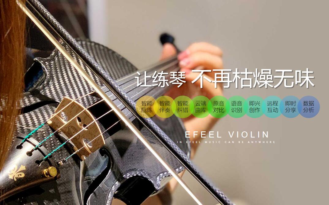 【2019MARS】EFEEL智能小提琴：立志打造音乐教育行业的“4S”店模式