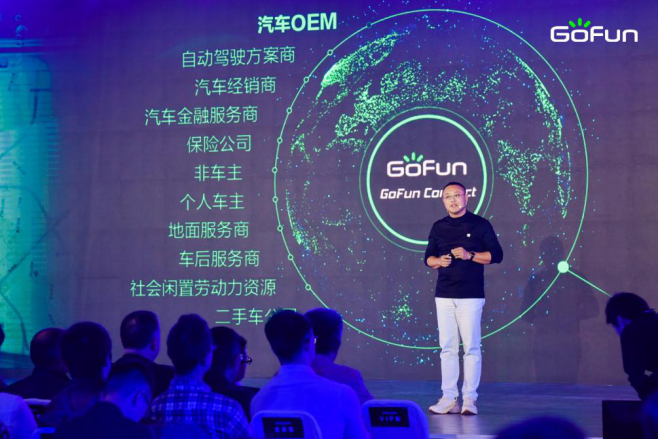 GoFun出行实现盈利 推出GoFun Connect全新商业体系
