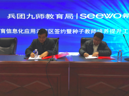 新疆兵团九师智慧教育应用示范区签约暨希沃杏坛研修班活动圆满举办