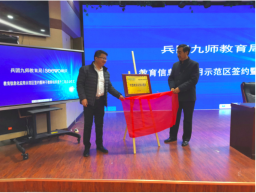 新疆兵团九师智慧教育应用示范区签约暨希沃杏坛研修班活动圆满举办