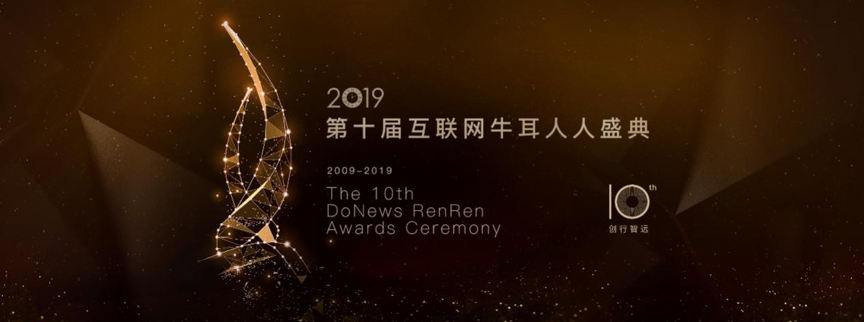 实力演员李光洁受邀出席2019第十届互联网牛耳人人盛典
