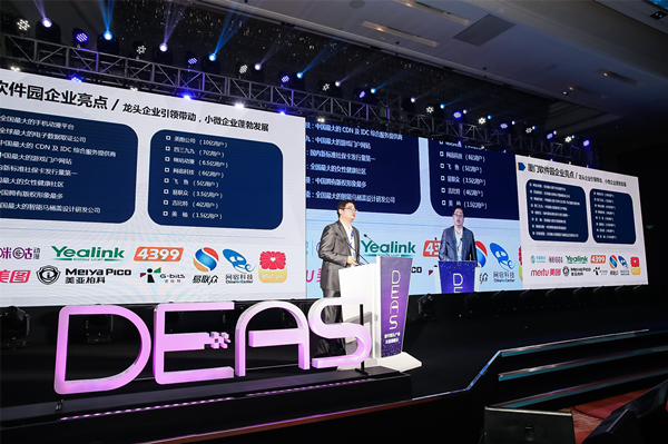 第六届DEAS数字娱乐产业年度高峰会