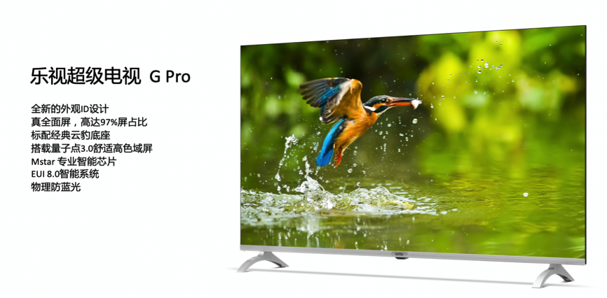 乐视超级电视发布G Pro系列新品：搭载量子点3.0技术 3499元起售