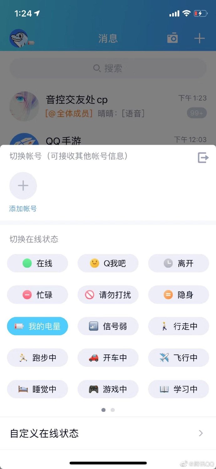 腾讯回应手机QQ可显示对方实时电量：隐私不会泄漏