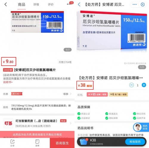 叮当快药慢病药大幅降价 安博诺,恩替卡韦均在降价之列
