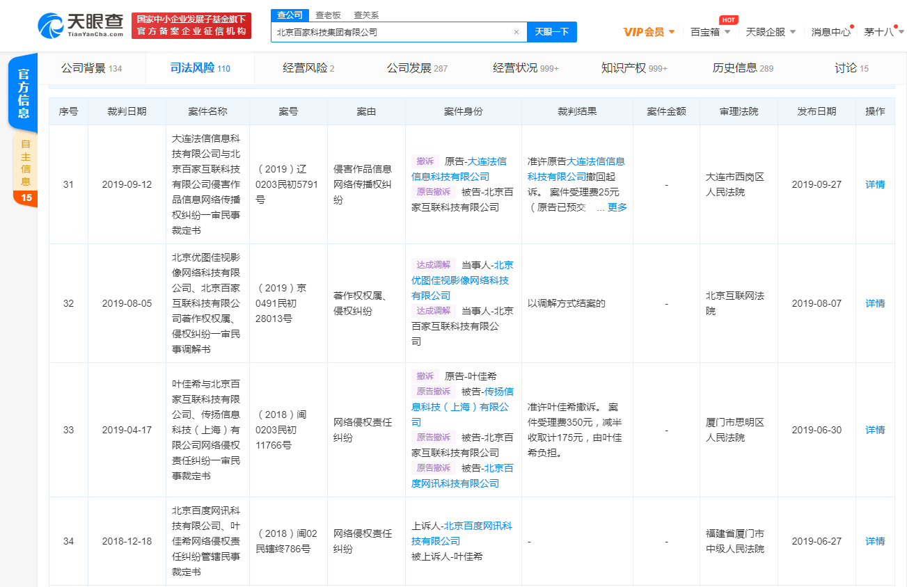 天眼查显示"跟谁学"涉及多条法律诉讼