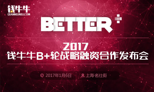 钱牛牛宣布完成B+轮战略融资