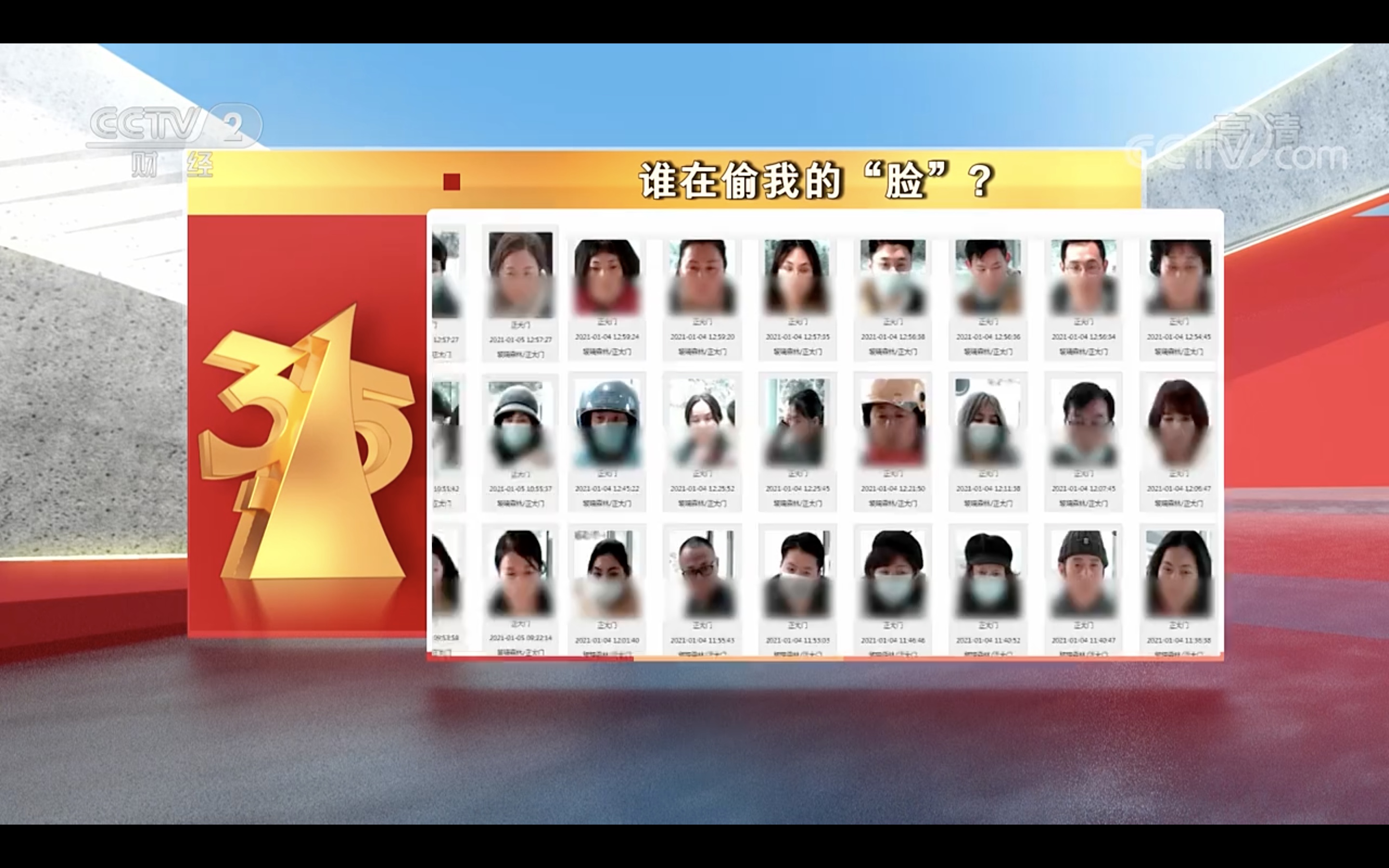 直击315晚会：谁在偷我的“脸”？