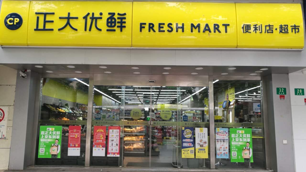 正大零售业务全线接入京东到家 双方深化合作共同拓展线上版图