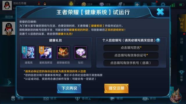 王者荣耀健康系统上线首日 保护未成年用户初见成效