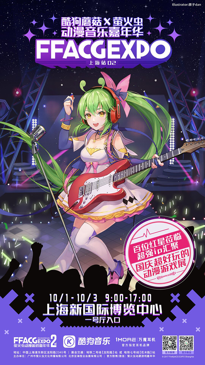 国庆上海萤火虫漫展终极攻略上线!时间表,场地图解禁!