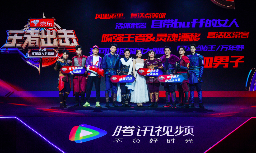 腾讯视频探索游戏ip综艺化 《王者出击》将于本月15日独家播出