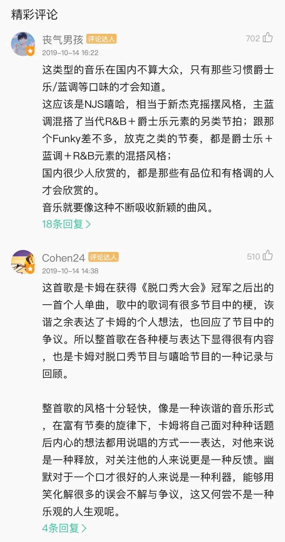 QQ音乐x笑果文化，喜剧音乐“玩法”能有多跨界？