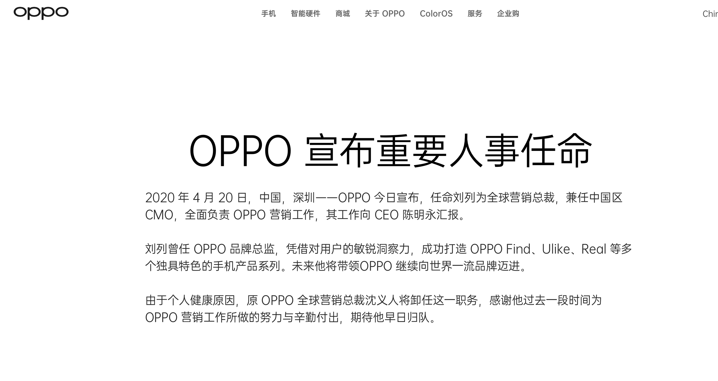 oppo沈义人卸任 刘列担任全球营销总裁 