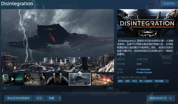 第一人称科幻射击类游戏《瓦解》在Steam开启预售