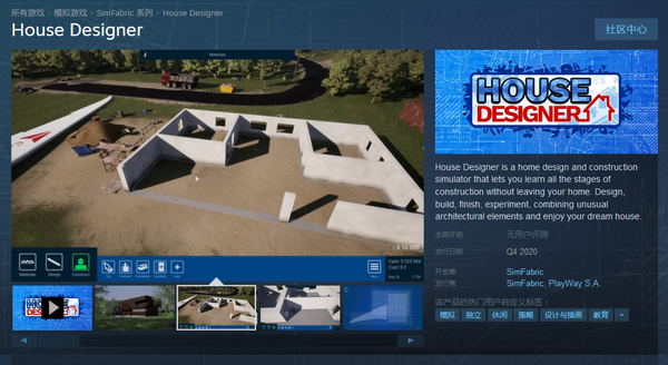 建筑模拟游戏《房屋设计师》上架Steam