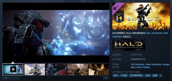 《光环2：周年纪念版》已登陆PC平台 Steam售价37元