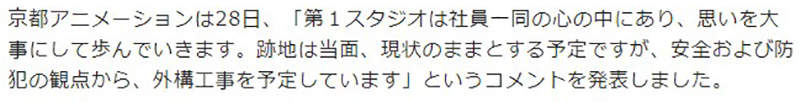 「目前打算暂时维持现状，不过考量安全层面会先设置围墙」.jpg