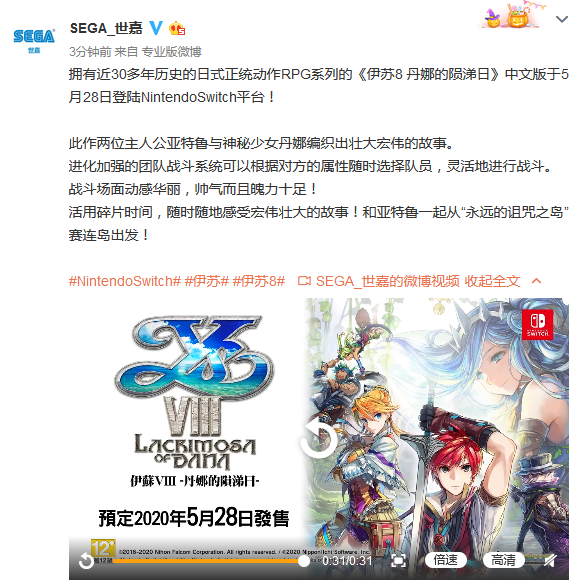 Switch版《伊苏8》发布中文预告，预定5月28日发售