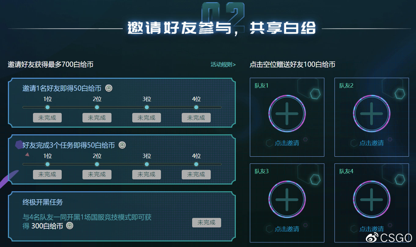 《CS:GO》国服白给狂欢节来袭 按时间解锁多重福利