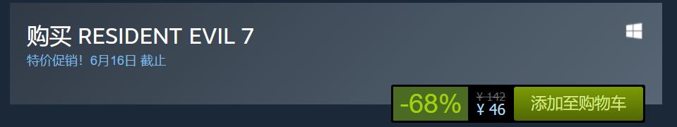《生化危机7》Steam近三折特惠，仅售46元