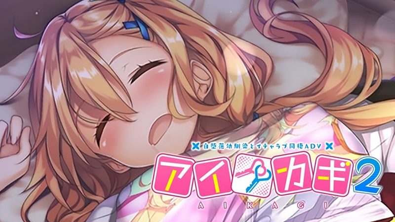 恋爱文字冒险游戏《爱之钥2》9月24日正式发售