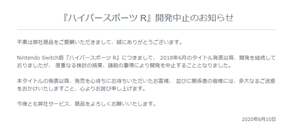 KONAMI运动游戏《Hyper Sports R》确认中止开发