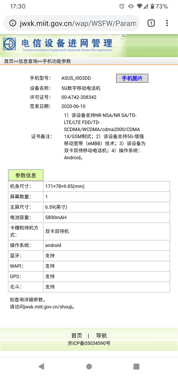 电量最大的骁龙865手机!华硕ROG游戏手机3入网:6000mAh加持