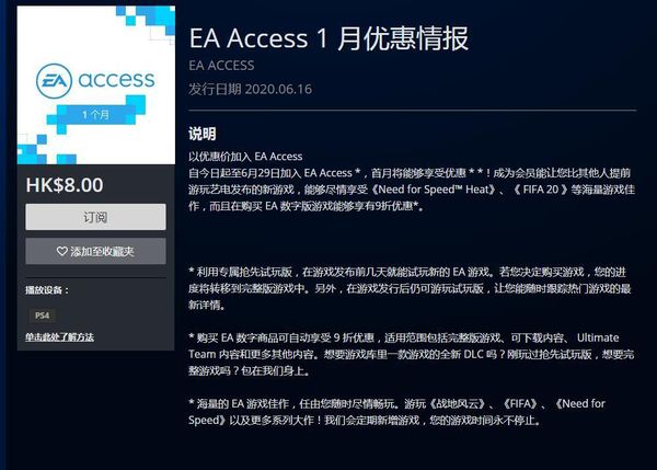 EA基础会员新用户首月特惠 PS4/X1/PC首月仅需8元
