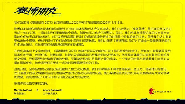 《赛博朋克2077》再度延期至11月19号发售