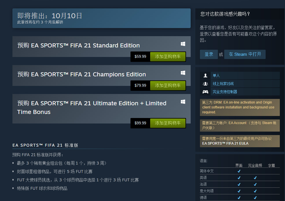 《FIFA 21》上架Steam 支持简中 PC配置公开