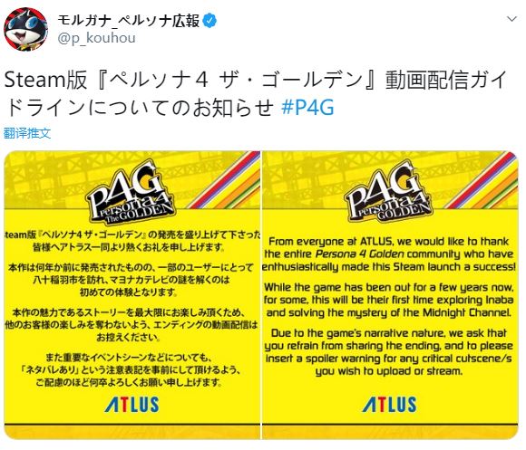 Atlus发公告 希望《女神异闻录4》老玩家不要剧透