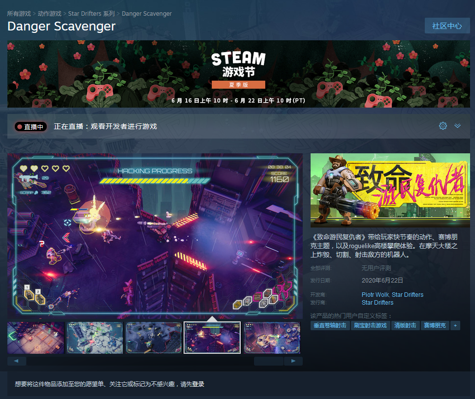 赛博朋克风《致命游民复仇者》登Steam 支持中文