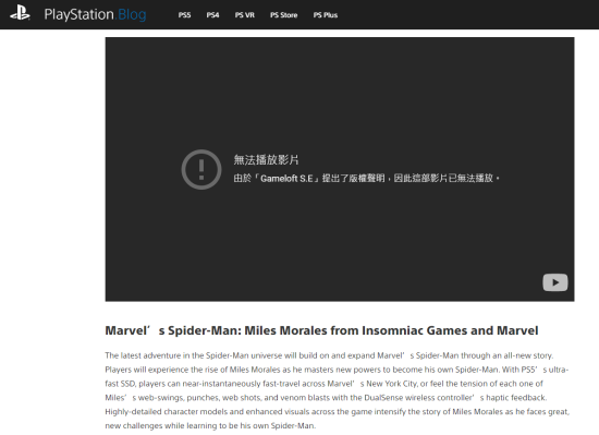 《漫威蜘蛛侠：迈尔斯·莫拉莱斯》疑似侵权 已从YouTube下架