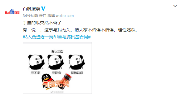 百度|腾讯疑似回应老干妈被骗事件 百度：与我无关 理性吃瓜
