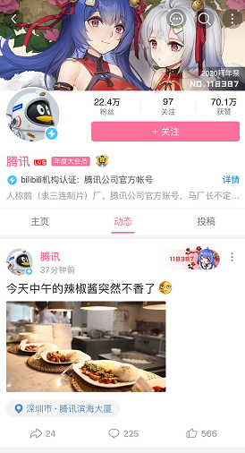 百度|腾讯疑似回应老干妈被骗事件 百度：与我无关 理性吃瓜