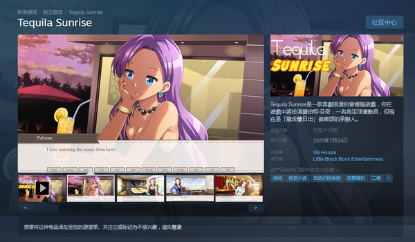 视觉小说新游《龙舌兰日出》7.24登陆Steam平台