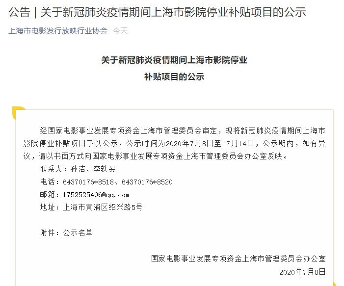 上海发放1800万影院停业补贴 345家影院获益