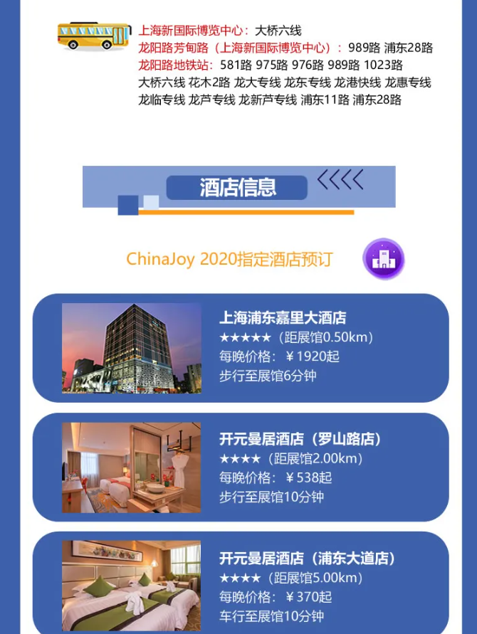 2020年第十八屆ChinaJoy展前預覽（綜合信息篇）正式發布！