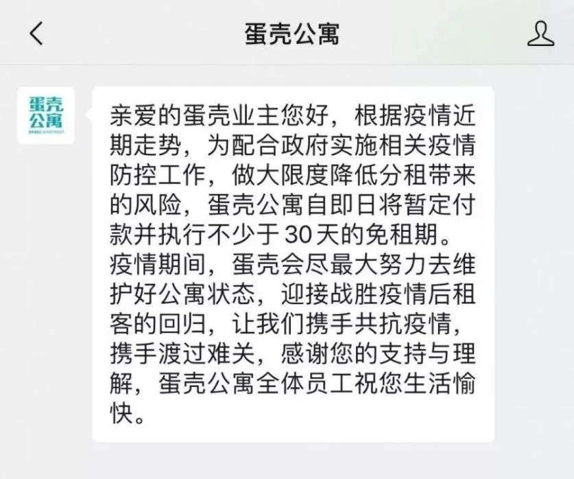 蛋壳公寓遇险，长租公寓之困